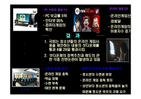 셧다운제의 도입논란 & 주요 쟁점-3