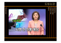 셧다운제의 도입논란 & 주요 쟁점-4