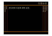 셧다운제의 도입논란 & 주요 쟁점-5