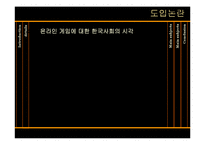 셧다운제의 도입논란 & 주요 쟁점-6