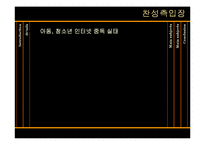 셧다운제의 도입논란 & 주요 쟁점-7
