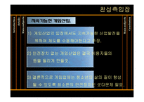 셧다운제의 도입논란 & 주요 쟁점-9