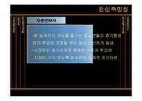 셧다운제의 도입논란 & 주요 쟁점-10
