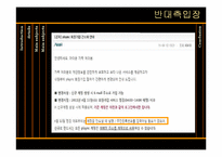 셧다운제의 도입논란 & 주요 쟁점-13