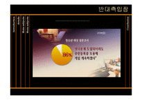 셧다운제의 도입논란 & 주요 쟁점-14