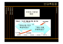 셧다운제의 도입논란 & 주요 쟁점-15