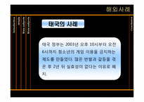 셧다운제의 도입논란 & 주요 쟁점-16