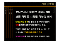셧다운제의 도입논란 & 주요 쟁점-17