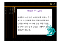 셧다운제의 도입논란 & 주요 쟁점-19