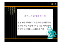 셧다운제의 도입논란 & 주요 쟁점-20