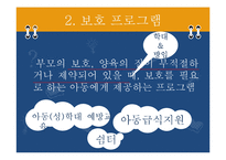 [프로그램개발] 아동 대상 프로그램-7