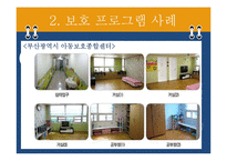 [프로그램개발] 아동 대상 프로그램-8