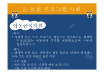 [프로그램개발] 아동 대상 프로그램-9