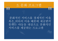 [프로그램개발] 아동 대상 프로그램-10