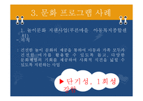[프로그램개발] 아동 대상 프로그램-11
