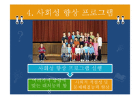 [프로그램개발] 아동 대상 프로그램-14