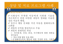 [프로그램개발] 아동 대상 프로그램-18
