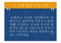 [프로그램개발] 아동 대상 프로그램-19