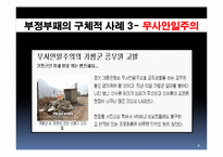 [인사행정] 공무원 부정부패 해결책-9