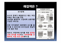 [인사행정] 공무원 부정부패 해결책-16