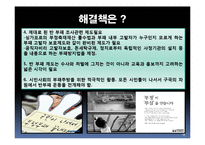 [인사행정] 공무원 부정부패 해결책-18