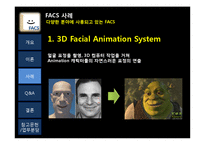 [조직행위론] FACS(Facial Action Coding Sysem)-5