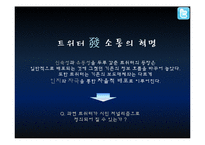 트위터의 저널리즘 역할에 대한 인식조사-5