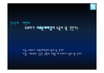 트위터의 저널리즘 역할에 대한 인식조사-9
