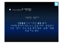 트위터의 저널리즘 역할에 대한 인식조사-12