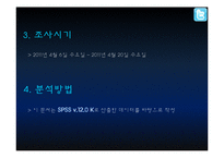 트위터의 저널리즘 역할에 대한 인식조사-16