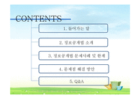 [언론윤리법제] 정보공개법-2