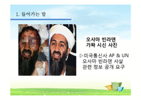 [언론윤리법제] 정보공개법-3
