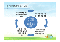 [언론윤리법제] 정보공개법-5