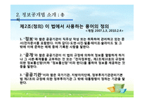 [언론윤리법제] 정보공개법-6