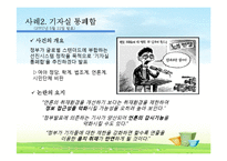 [언론윤리법제] 정보공개법-10