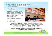 [언론윤리법제] 정보공개법-11