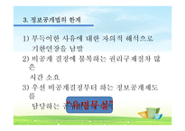 [언론윤리법제] 정보공개법-12