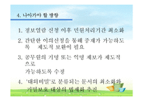 [언론윤리법제] 정보공개법-13