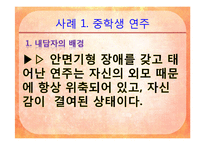 [가족상담] 경험적 가족치료-4