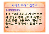 [가족상담] 경험적 가족치료-11