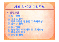 [가족상담] 경험적 가족치료-16