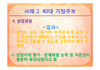 [가족상담] 경험적 가족치료-19
