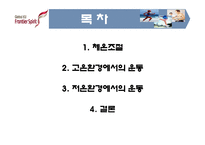 [운동생리학] 체온 조절과 운동-2