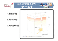 [운동생리학] 체온 조절과 운동-17