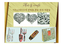 아트 엔 크래프트(Arts & Crafts)-6