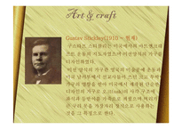 아트 엔 크래프트(Arts & Crafts)-13