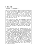 간호과정 PBL 레포트-2