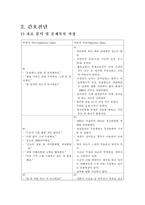 간호과정 PBL 레포트-13