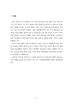 간호의 메타 패러다임 -건강-3