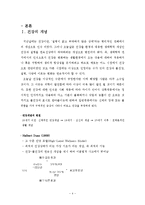 간호의 메타 패러다임 -건강-4